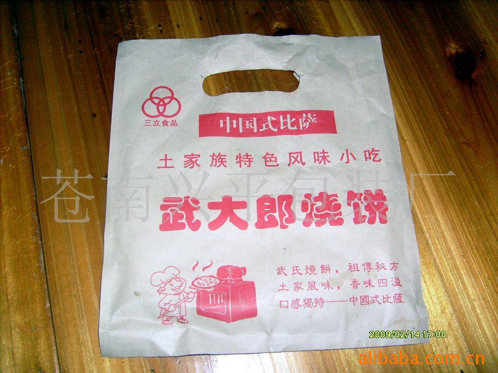 供应包装袋 食品包装专用袋 土家烧饼纸袋 厂家定制 量大从优