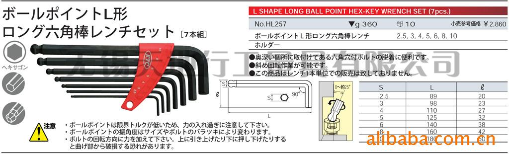 KTC_7件套球形长内六角扳手(图)HL257