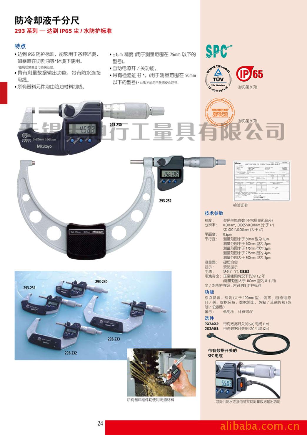 三丰量具_防冷却液千分尺(图) 293-240