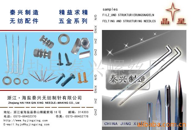 供应刺针,针刺无纺布针,三角针,红针