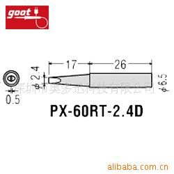 供应日本原装GOOT PX-60RT-2.4D焊咀