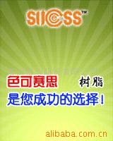 供应色可赛思牌120离子交换树脂
