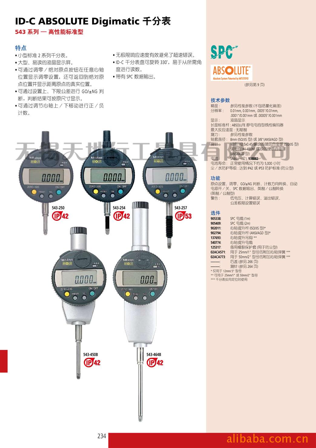三丰量具_千分表(图) 543-250