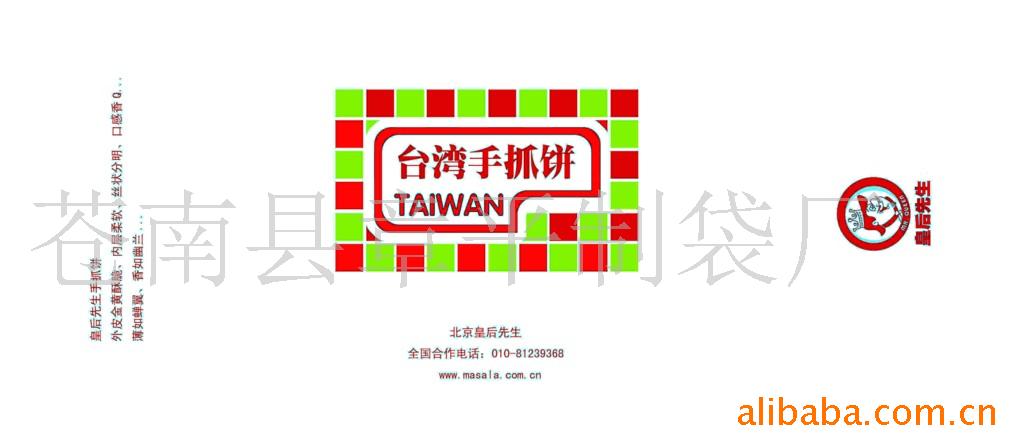 台湾无骨鸡柳纸袋、购物袋、 淋膜纸袋、快餐袋、汉堡纸 可定制