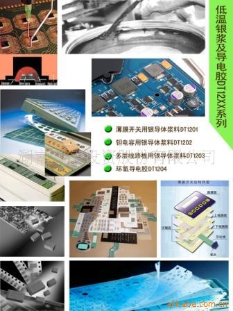 专业供应 低温烘干型导电导电银浆 