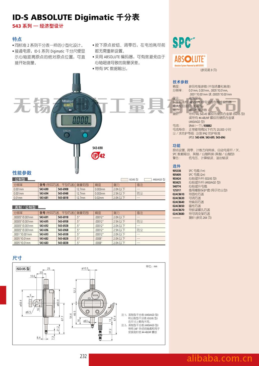 三丰量具_千分表(图) 543-681