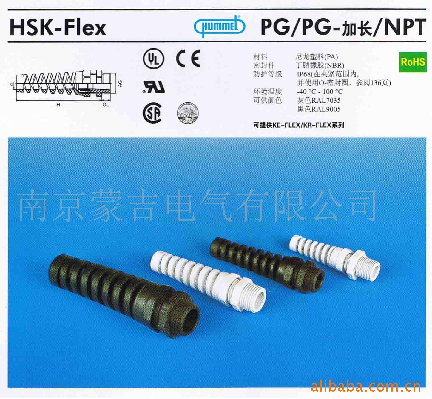 胡默尔（HUMMEL）电缆HSK-Flex防护套管