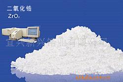 供应工业陶瓷、结构陶瓷用二氧化锆
