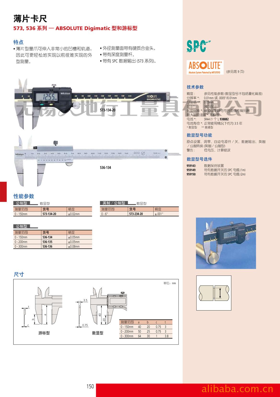 三丰量具_薄片卡尺(图) 573-134-20