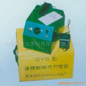 涂膜鲜映性测定仪 型号：QYG光谱仪