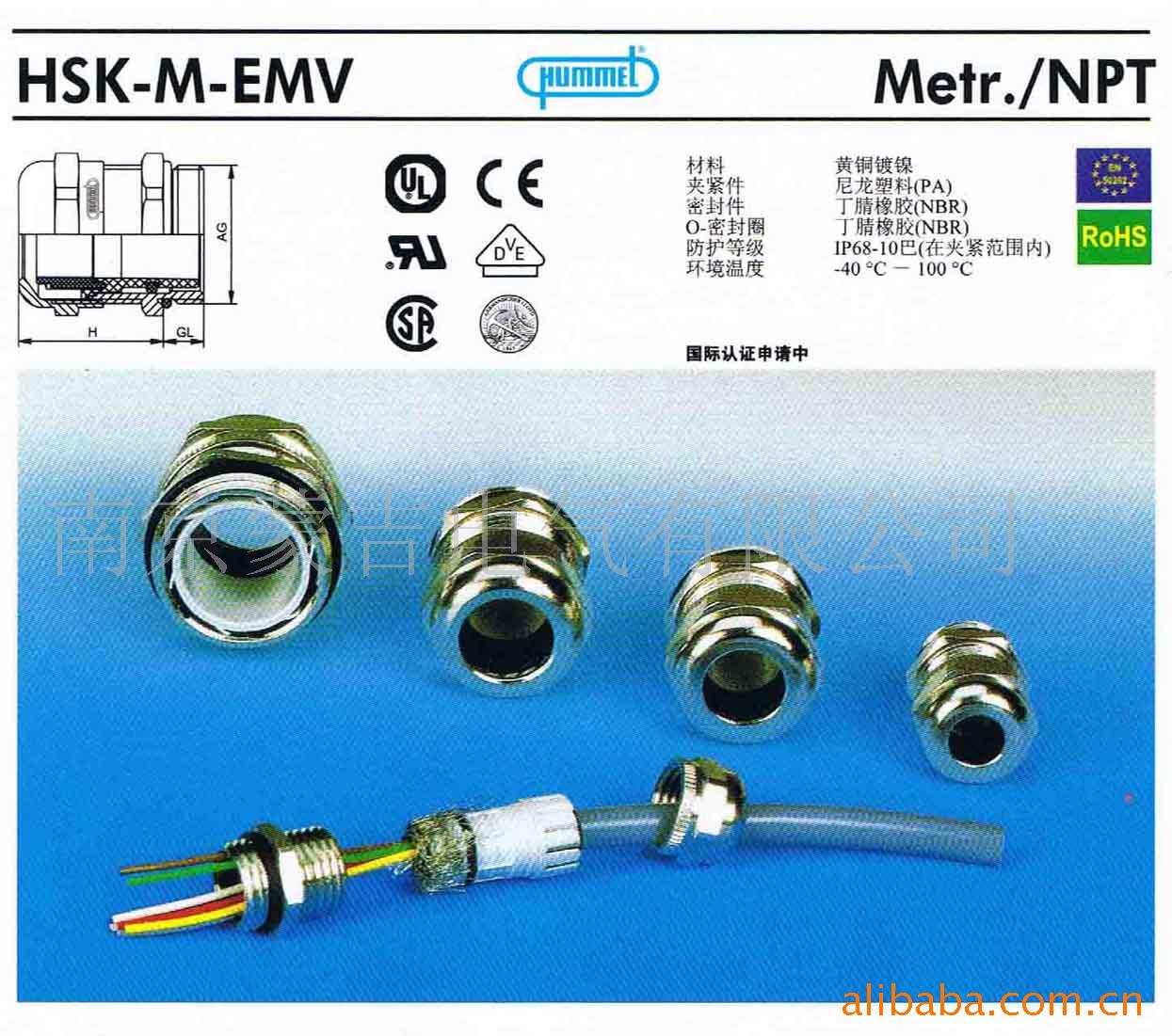 胡默尔（HUMMEL）电缆旋紧件HSK-M-EMV