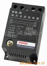 供应KG-H路灯光控开关