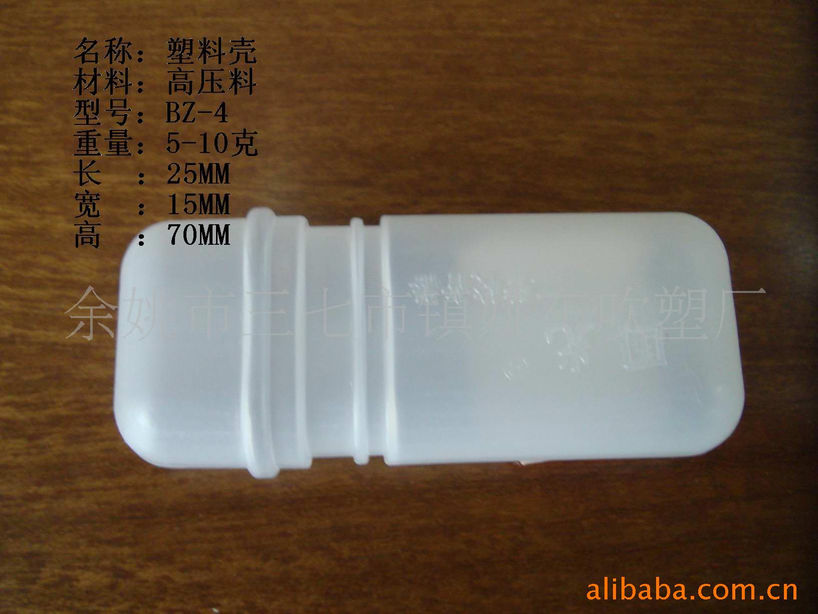 供应塑料套壳