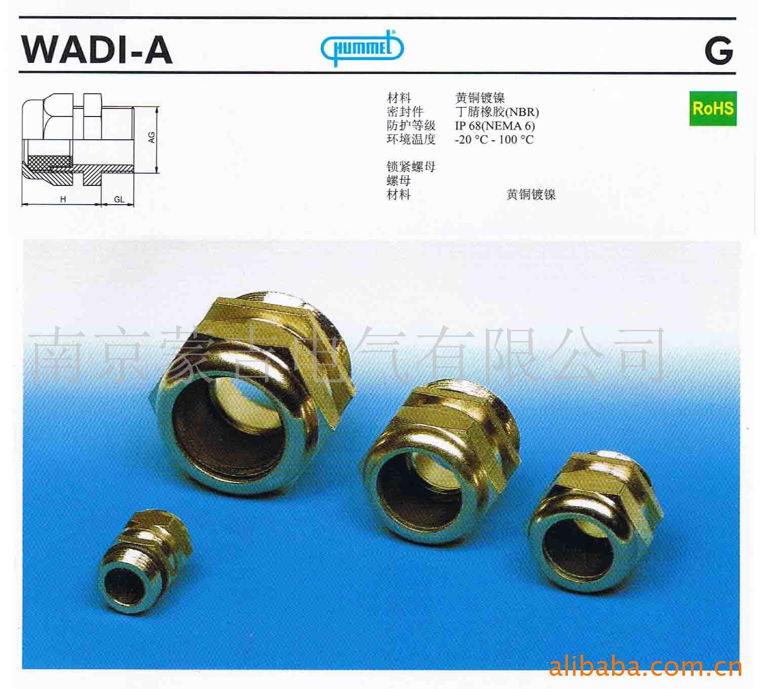 供应胡默尔（HUMMEL）电缆旋紧件WADI-A