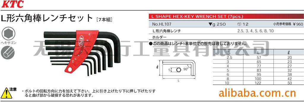 KTC_7件套平头标长内六角扳手(图) HL107
