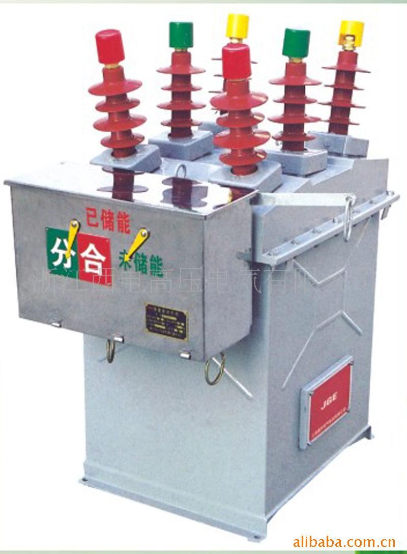 供应zw8高压真空断路器 智能型户外高压真空断路器