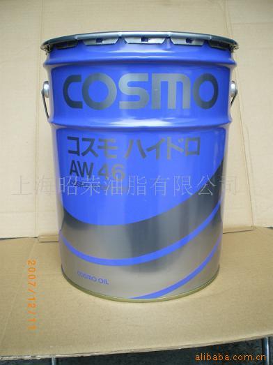 供应COSMO HYDRO AW46#液压油