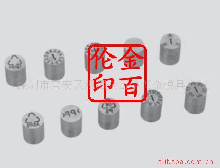 供应 铍铜日期章（整体式）