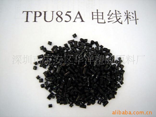 供应防火阻燃TPU85A