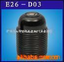 E26电木灯座灯头ULPSE塑料灯头