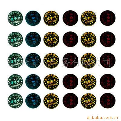 宁波北仑防伪标签 北仑不干胶标签 北仑PVC标签 北仑不干胶印刷