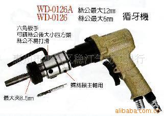A.WINDEN、气动攻牙机、气钻、WD-0126