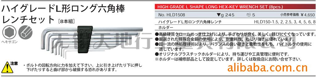 KTC_8件套平头长内六角扳手(图)HLD1508