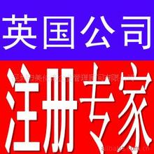 提供注册英国公司服务 一站式改名 年审 DCA报告 认证 变更 注销