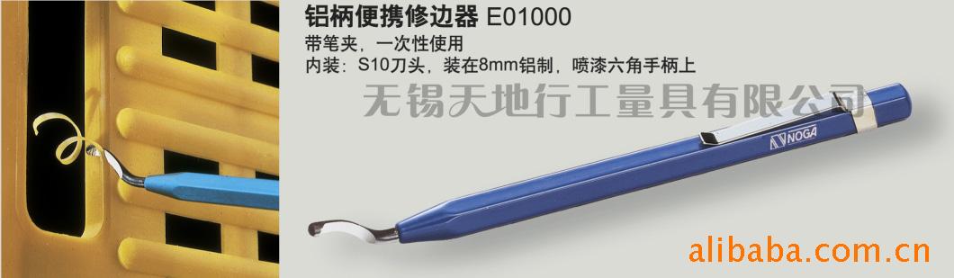 批发NOGA(诺佳)铝柄便携修边器 EO1000