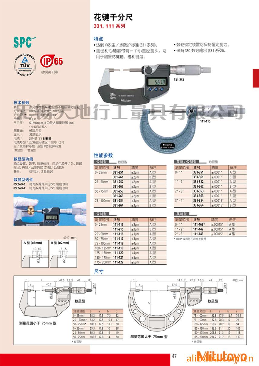 三丰量具_花键千分尺(图) 331-251