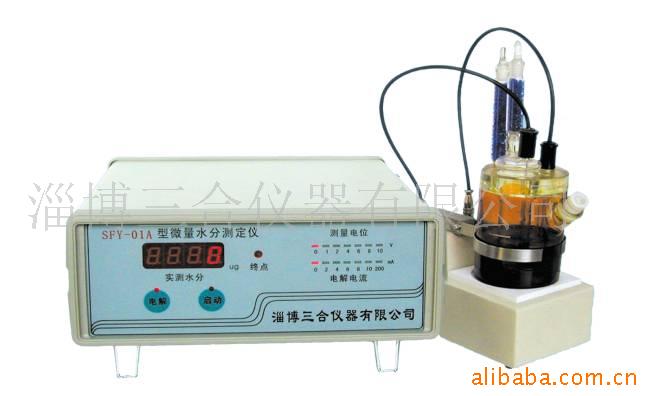 微量水分测定仪