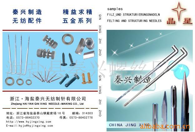 供应刺针，无纺布针，三角针,锥形针