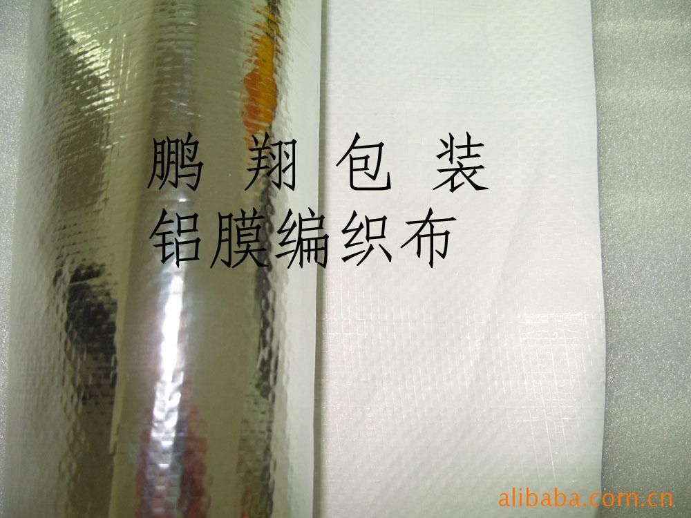 厂家供应重型机械用真空镀铝膜 铝膜复合编织布 