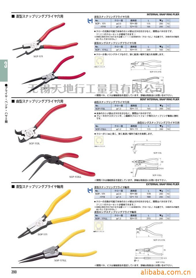 KTC工具_轴用挡圈钳直嘴(图)SOP-1715
