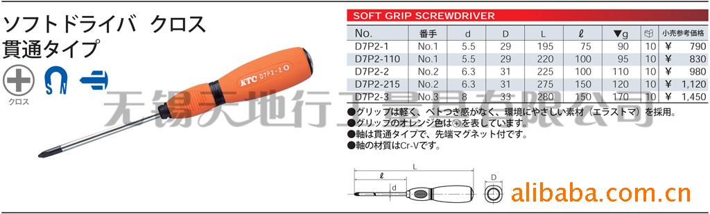 日本原装正品十字穿心式软柄螺丝批D7P2-215 NO.2X275mm 头带磁性