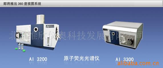 原子荧光，原子荧光光谱仪