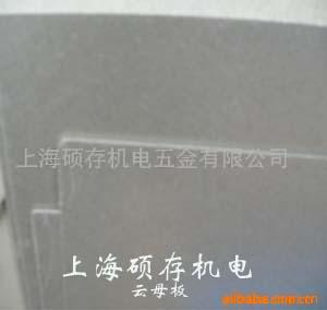 供应天然云母板，天然云母制品，云母纸，天然云母片(图)