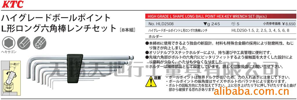 KTC_8件套球形长内六角扳手(图)HLD2508