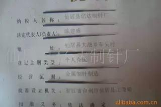 供应变径针（亿达制针）