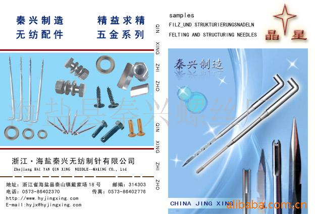 供应刺针，针刺无纺布针，三角针,红针