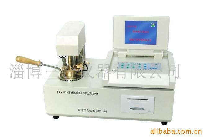 闭口闪点仪