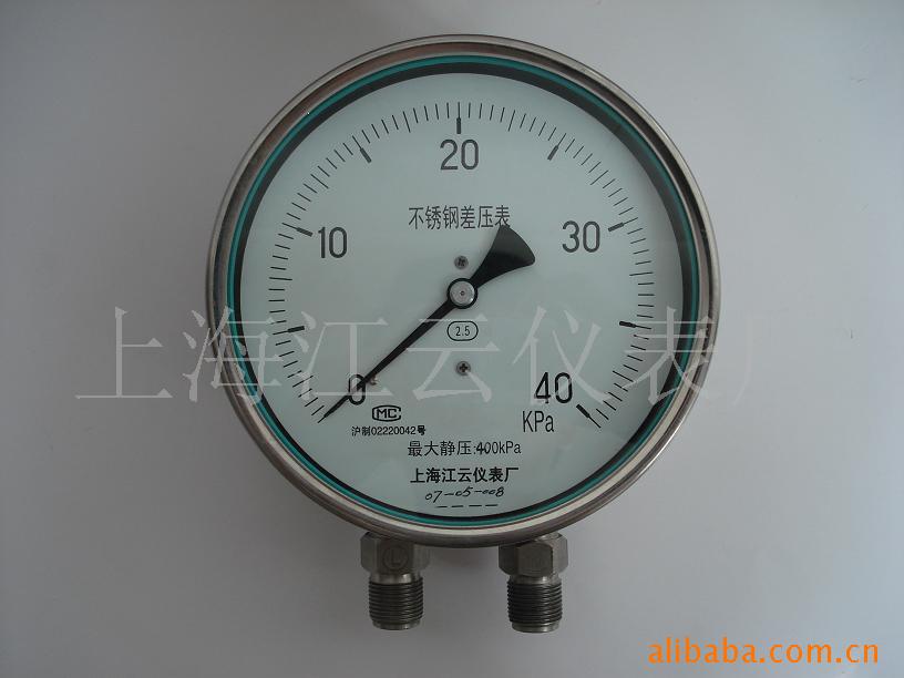 供应全不锈钢差压表江云牌