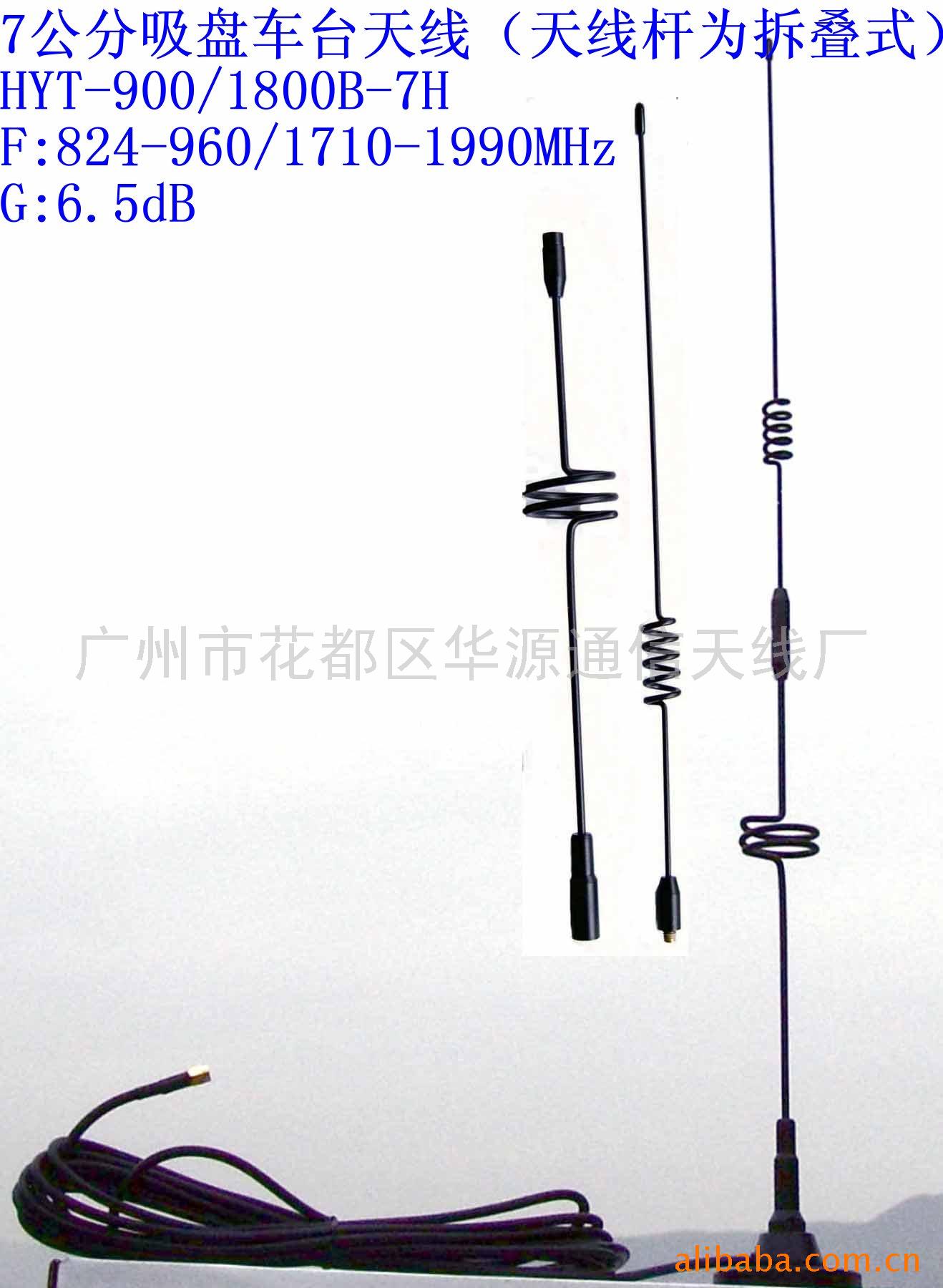 吸盘天线，GSM天线，3G天线，WIFI天线高增益