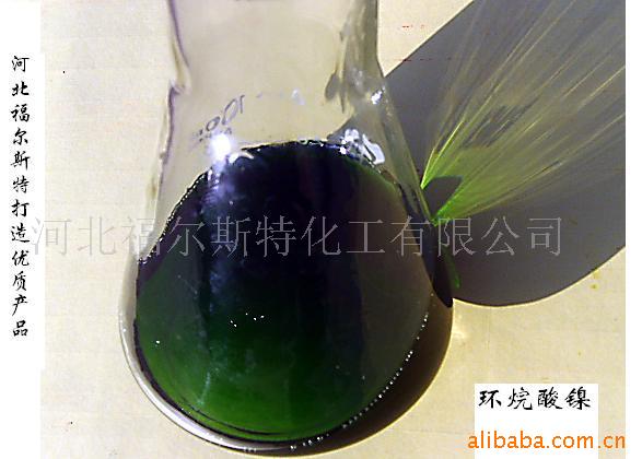 【工厂】环烷酸镍高品质优级品厂家直供