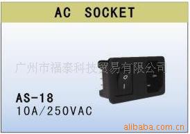 供应AC 插座