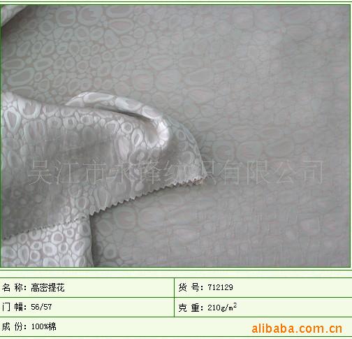 供应全棉高支高密府绸缎纹大小提花面料