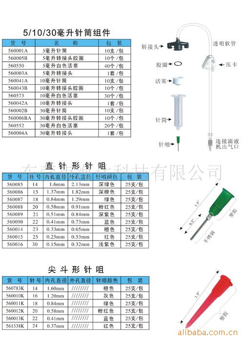 供应飞士能针头、针筒(图)