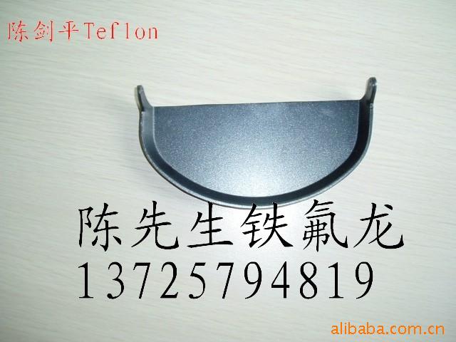 提供特氟隆喷涂,teflon喷油,铁氟龙涂装加工