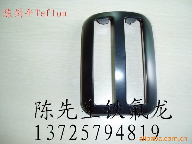 提供特氟隆加工,teflon加工,铁氟龙涂装加工