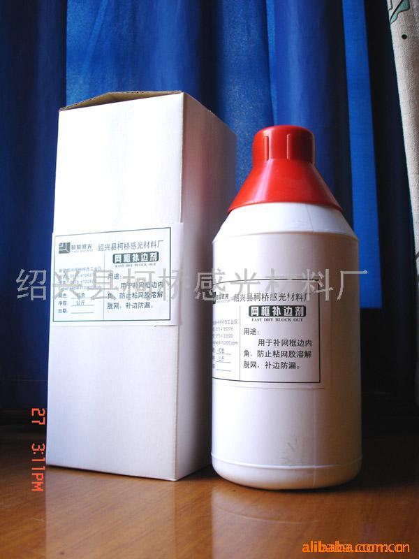 厂家供应框边补边剂